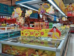 -世纪联华超市(浦电路店)