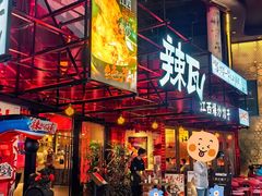-辣瓦·江西爆炒馆子