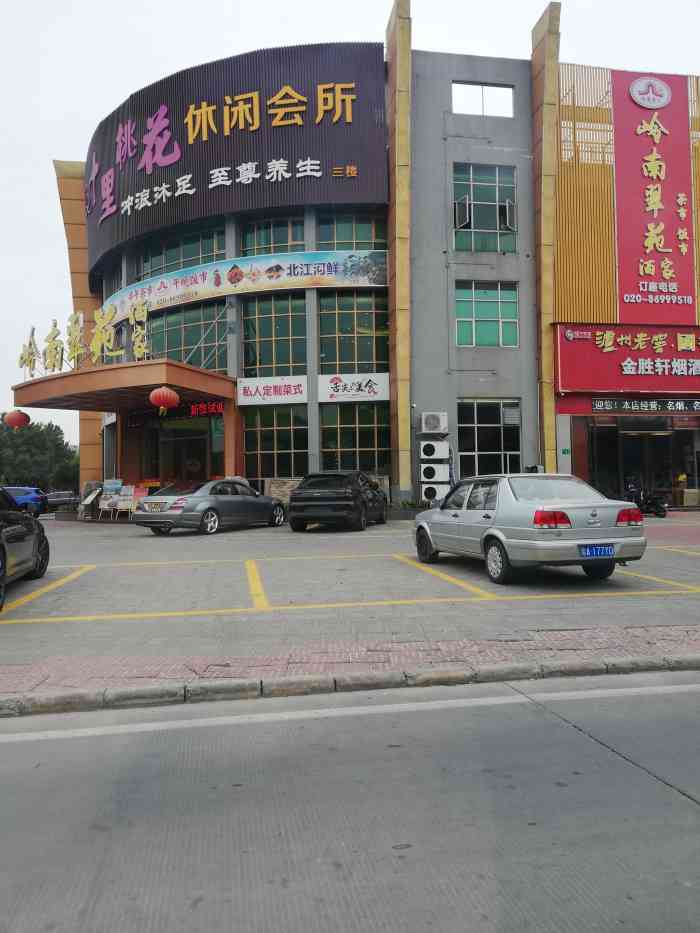 岭南翠苑酒家-"周末想出来喝茶,看到朋友圈说这家店新开业.