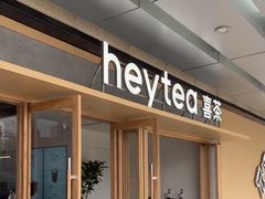 -喜茶(东莞厚街万达店)