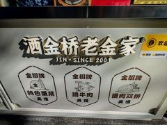 -老金家蛋菜夹馍(西安总店)