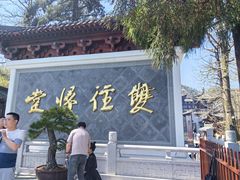 -径山寺
