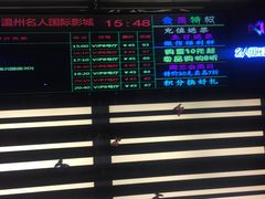 -名人国际影城(中环广场店)