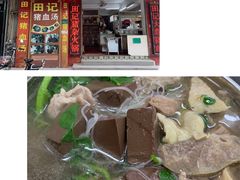 -田海鹰猪血汤(平东一街店)