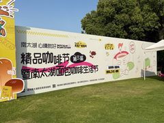 -湖州太湖旅游度假区-月亮广场