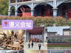 -遵义会议纪念馆