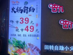 -咕叽咕叽自助烤肉小火锅(西城广场购物中心店)