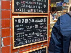 -椰爺爺·椰子冻砵仔糕