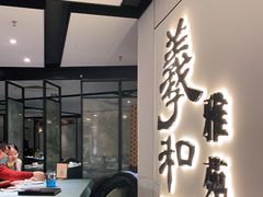 -羲和雅苑•北京烤鸭(国贸商城店)