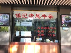 -潮镇老尾牛杂(环城西路店)