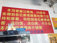 -阳江河堤老牌曾记美食