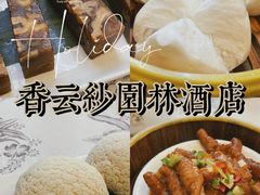 -香云轩·顺德菜(香云纱园林酒店店)