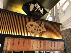 门面-粉粉乐鲷鱼烧(美罗城店)