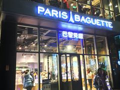 -巴黎贝甜(五道口店)