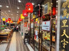 -荣鹏风味烀饼总店