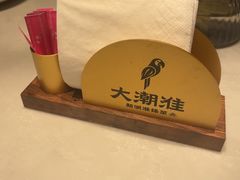 -大潮淮·淮扬菜(何园旗舰店)