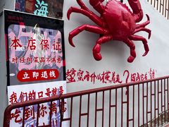 -胡同海鲜·大螃蟹