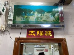 门面-佳美十大名菜  创于1992