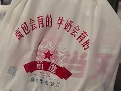 -红星前进面包牛奶公司(君太店)