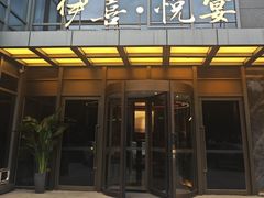 -伊喜饺子·烤鸭(五道口学院路店)