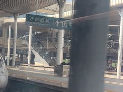 -济南西站
