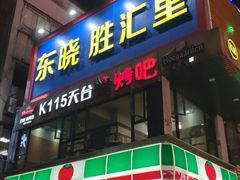 -东晓胜汇里(南洲北路店)