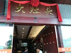 -大灶头·新昌菜(中国茶市店)