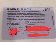 -盒马鲜生(杨高南路店)