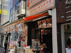 -永祥生煎馆