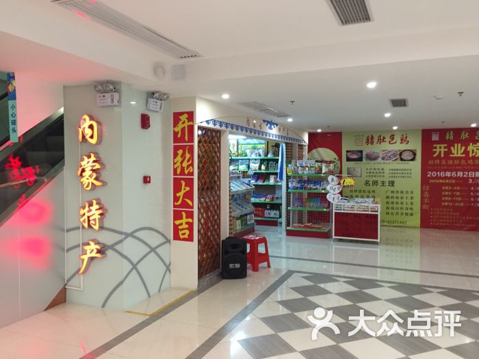 内蒙古特产店图片 第22张