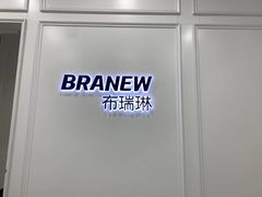 -布瑞琳洗衣(新城国际一期店)