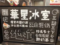 -华星冰室(湾仔店)