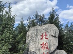 -北极村旅游风景区