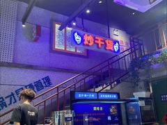 -楠火锅(昆山金鹰店)