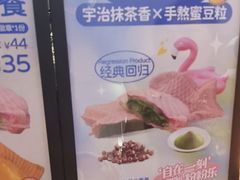 -粉粉乐鲷鱼烧(美罗城店)