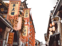 -和顺古镇