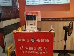 -俏张飞杀猪粉(合汇广场店)