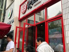-大王油茶(二厂文创公园店)