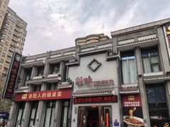 -师味葱扒虎头鲤·水席洛阳菜(元华店)