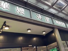 -华嫂冰室(尖沙咀店)