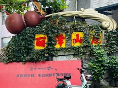 -丽泽山庄·生态怀柔菜·虹鳟鱼(红螺寺店)