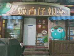 -289艺术PARK