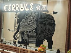 -野人部落(中街店)