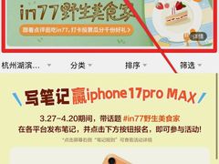 -杭州湖滨银泰in77