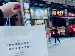 门面-前进麦味·天然烘焙(凯德1818店)