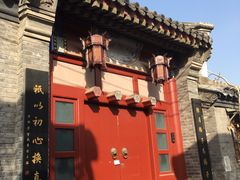 -增盛魁小吃店