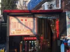 -正宗天津烧麦馆(柳州路店)