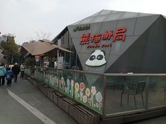 -熊猫邮局(少城店)