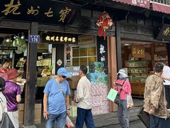 -南宋胡记(杭州河坊街店)