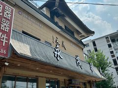 -永茂驴肉(莲池南大街总店)